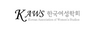 한국여성학회