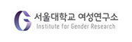 서울대학교 여성연구소